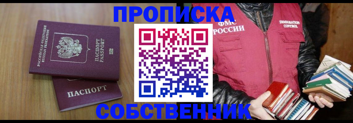 прописка 2025 в Семилуках