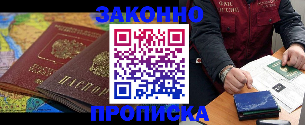 прописка в Семилуках