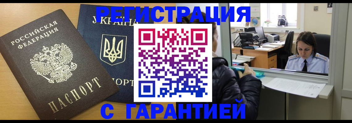 временная регистрация 2025 в Семилуках