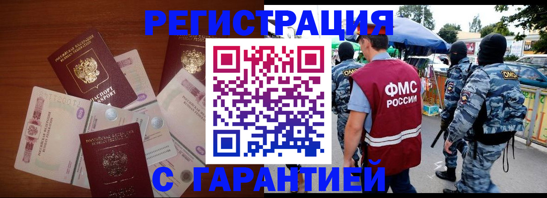 прописка иностранных граждан в Семилуках
