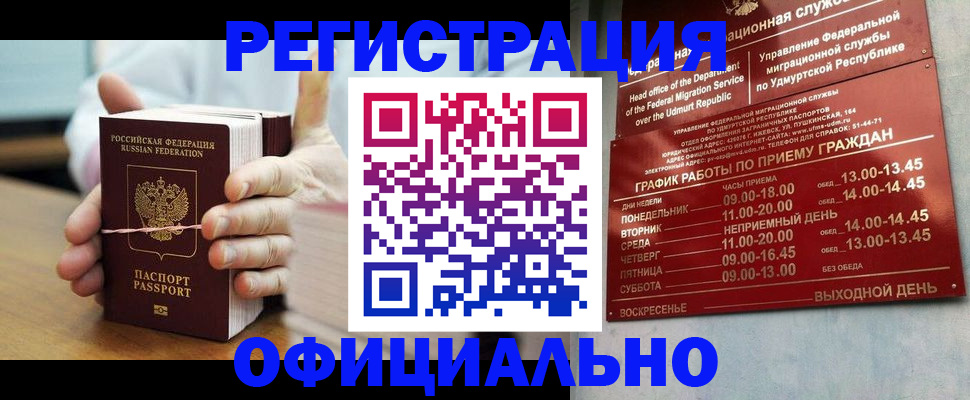 прописка законно в Семилуках