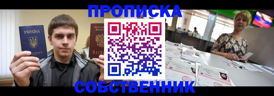 прописка 2025 в Семилуках